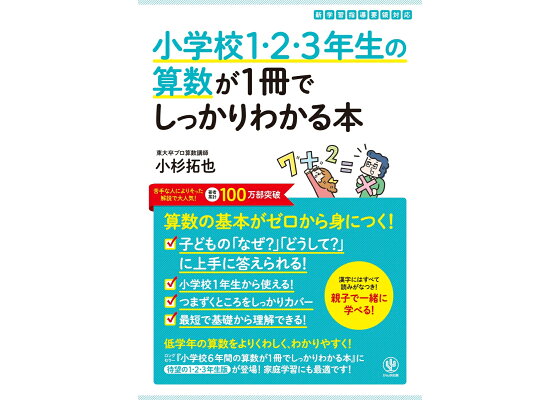 楽天ブックス 小学校1 2 3年生の算数が1冊でしっかりわかる本 小杉 拓也 本 楽天ブックス 小学校1 2 3年生の算数が1冊でしっかりわかる本 小杉 拓也 本